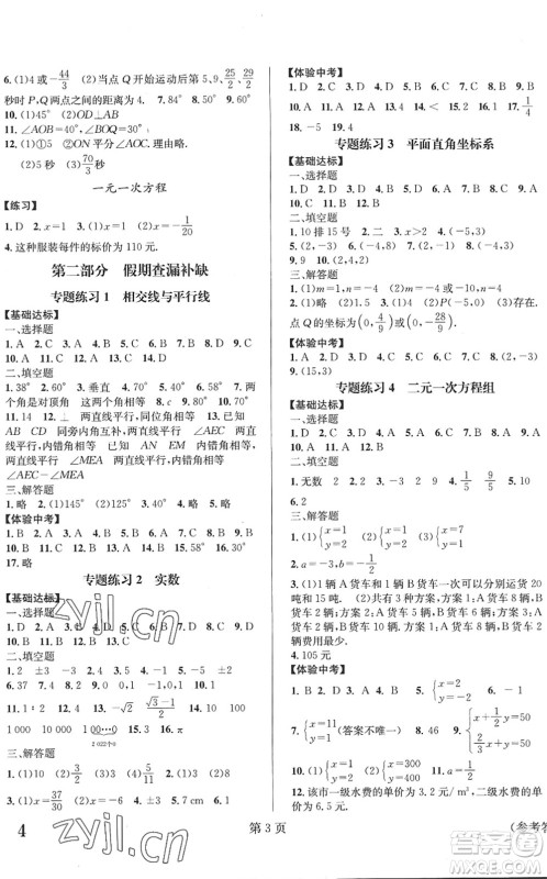 北京时代华文书局2022暑假新动向七年级数学通用版答案 北京时代华文书局2022暑假新动向七年级数学通用版答案
