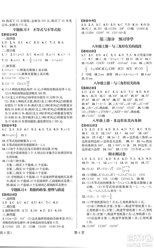 北京时代华文书局2022暑假新动向七年级数学通用版答案 北京时代华文书局2022暑假新动向七年级数学通用版答案