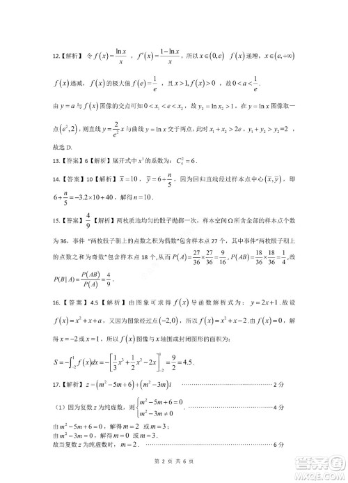 九江六校2021-2022学年度第二学期高二期末联考理科数学试题及答案