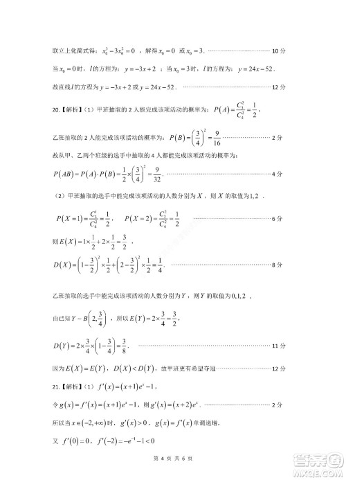 九江六校2021-2022学年度第二学期高二期末联考理科数学试题及答案