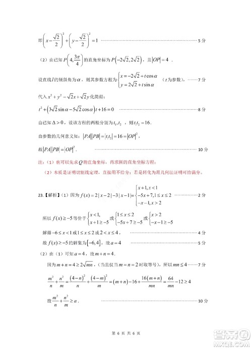 九江六校2021-2022学年度第二学期高二期末联考理科数学试题及答案