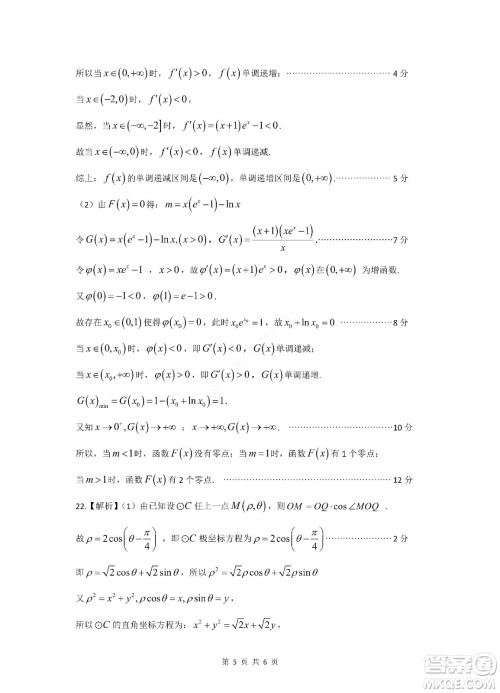 九江六校2021-2022学年度第二学期高二期末联考理科数学试题及答案