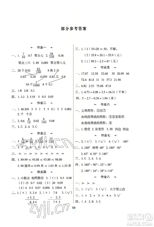 陕西人民教育出版社2022小学数学暑假作业四年级北师大版参考答案