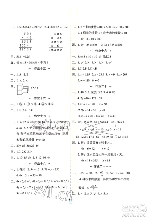 陕西人民教育出版社2022小学数学暑假作业四年级北师大版参考答案