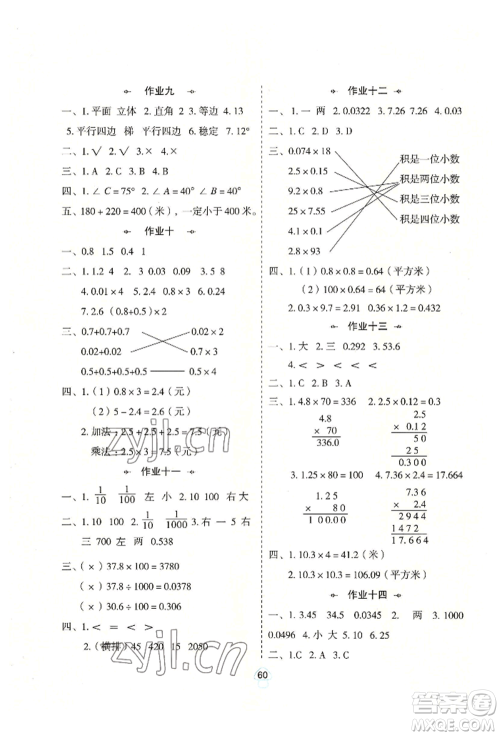 陕西人民教育出版社2022小学数学暑假作业四年级北师大版参考答案