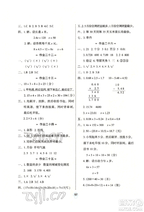 陕西人民教育出版社2022小学数学暑假作业四年级北师大版参考答案