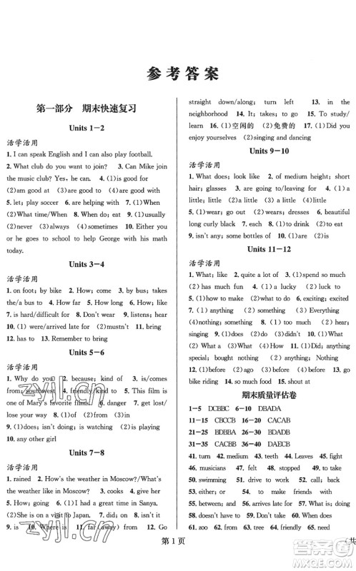 北京时代华文书局2022暑假新动向七年级英语通用版答案 北京时代华文书局2022暑假新动向七年级英语通用版答案