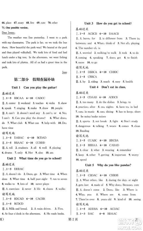 北京时代华文书局2022暑假新动向七年级英语通用版答案 北京时代华文书局2022暑假新动向七年级英语通用版答案