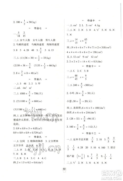 陕西人民教育出版社2022小学数学暑假作业五年级北师大版参考答案