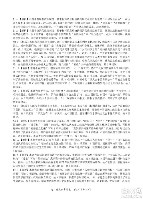 九江六校2021-2022学年度第二学期高二期末联考历史试题及答案