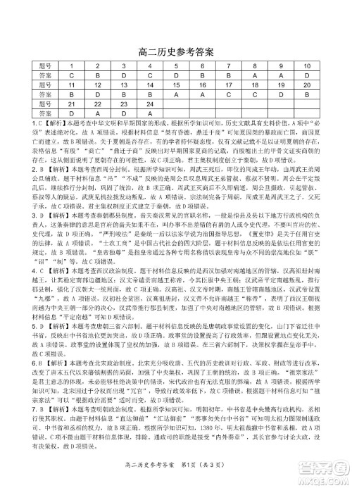 九江六校2021-2022学年度第二学期高二期末联考历史试题及答案