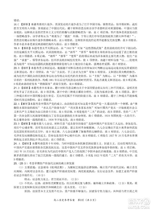 九江六校2021-2022学年度第二学期高二期末联考历史试题及答案