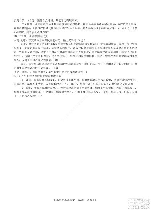 九江六校2021-2022学年度第二学期高二期末联考历史试题及答案