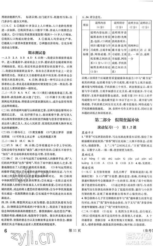 北京时代华文书局2022暑假新动向八年级语文通用版答案