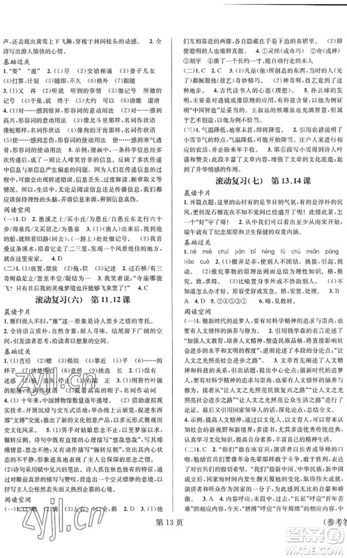 北京时代华文书局2022暑假新动向八年级语文通用版答案 北京时代华文书局2022暑假新动向八年级语文通用版答案