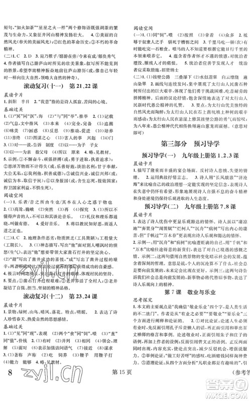 北京时代华文书局2022暑假新动向八年级语文通用版答案 北京时代华文书局2022暑假新动向八年级语文通用版答案