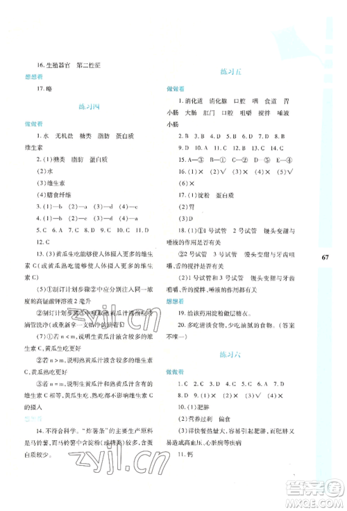 陕西人民教育出版社2022暑假作业与生活七年级生物学A本通用版参考答案