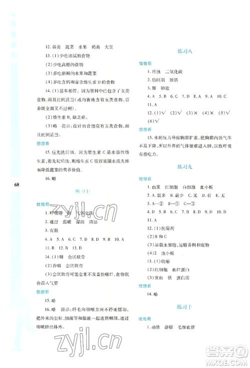 陕西人民教育出版社2022暑假作业与生活七年级生物学A本通用版参考答案