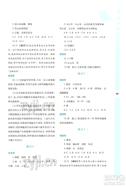 陕西人民教育出版社2022暑假作业与生活七年级生物学A本通用版参考答案