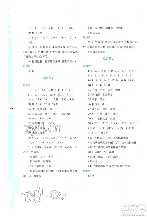 陕西人民教育出版社2022暑假作业与生活七年级生物学A本通用版参考答案