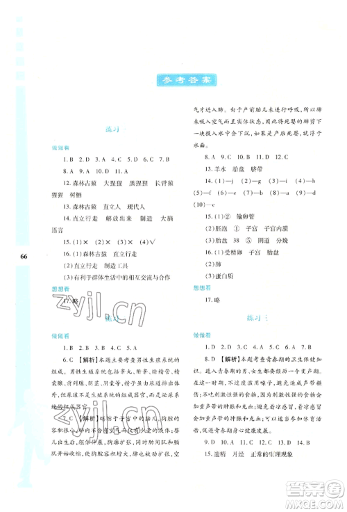 陕西人民教育出版社2022暑假作业与生活七年级生物学A本通用版参考答案