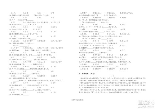 九江六校2021-2022学年度第二学期高二期末联考日语试题及答案