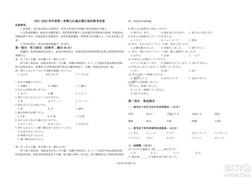 九江六校2021-2022学年度第二学期高二期末联考日语试题及答案