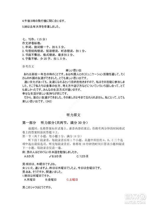 九江六校2021-2022学年度第二学期高二期末联考日语试题及答案