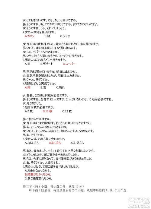 九江六校2021-2022学年度第二学期高二期末联考日语试题及答案 九江六校2021-2022学年度第二学期高二期末联考日语试题及答案