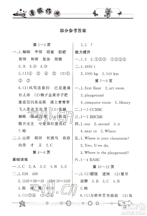 西南师范大学出版社2022暑假作业四年级合订本通用版参考答案