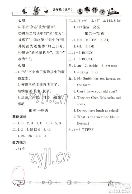 西南师范大学出版社2022暑假作业四年级合订本通用版参考答案
