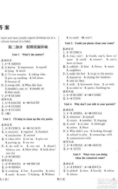 北京时代华文书局2022暑假新动向八年级英语通用版答案 北京时代华文书局2022暑假新动向八年级英语通用版答案
