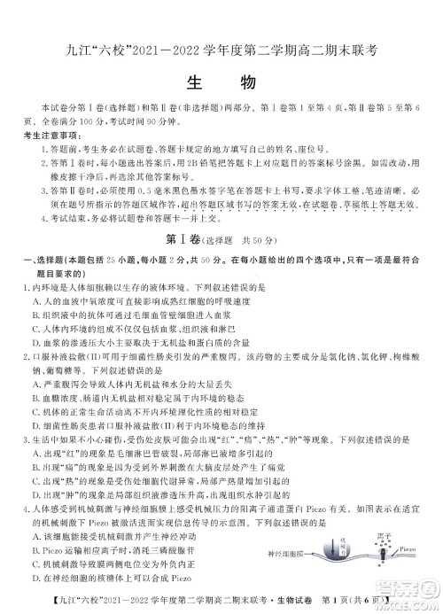 九江六校2021-2022学年度第二学期高二期末联考生物试题及答案 九江六校2021-2022学年度第二学期高二期末联考生物试题及答案