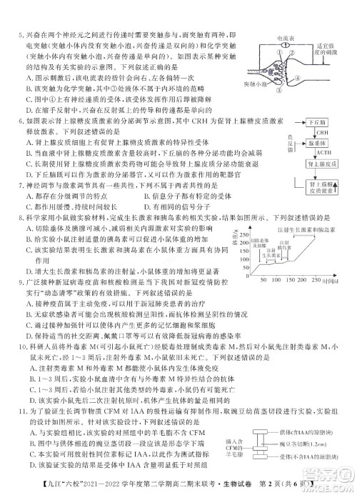 九江六校2021-2022学年度第二学期高二期末联考生物试题及答案 九江六校2021-2022学年度第二学期高二期末联考生物试题及答案