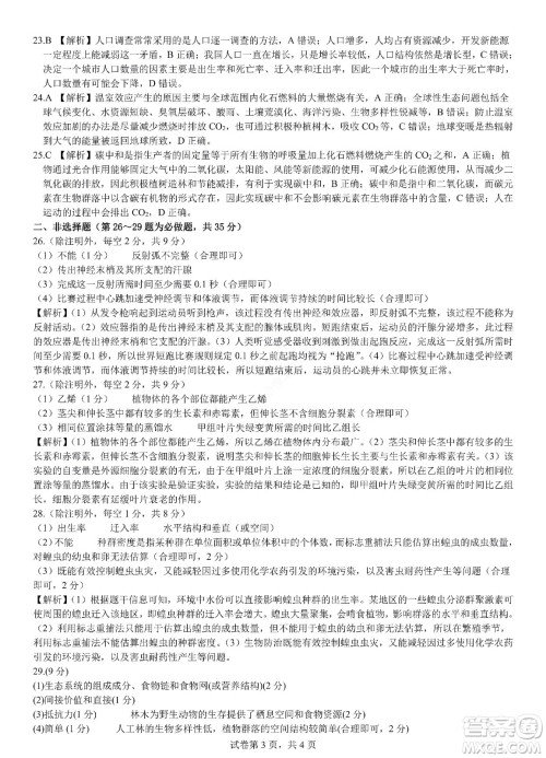 九江六校2021-2022学年度第二学期高二期末联考生物试题及答案 九江六校2021-2022学年度第二学期高二期末联考生物试题及答案