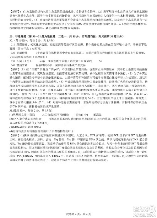 九江六校2021-2022学年度第二学期高二期末联考生物试题及答案 九江六校2021-2022学年度第二学期高二期末联考生物试题及答案