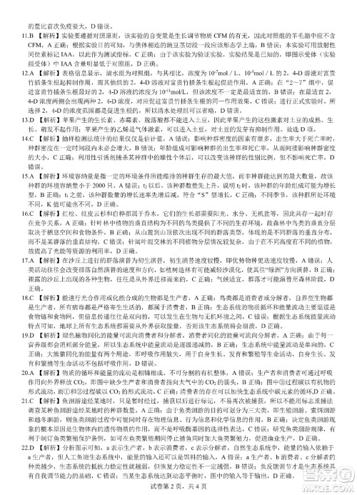 九江六校2021-2022学年度第二学期高二期末联考生物试题及答案 九江六校2021-2022学年度第二学期高二期末联考生物试题及答案