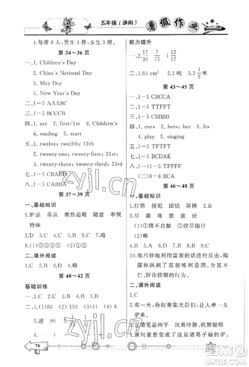 西南师范大学出版社2022暑假作业五年级合订本通用版参考答案 西南师范大学出版社2022暑假作业五年级合订本通用版参考答案