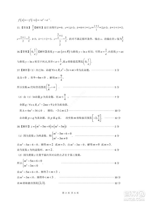 九江六校2021-2022学年度第二学期高二期末联考文科数学试题及答案 九江六校2021-2022学年度第二学期高二期末联考文科数学试题及答案