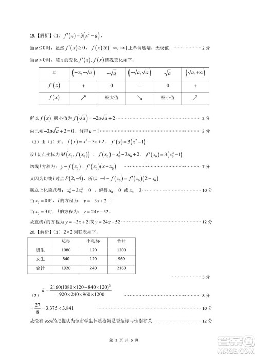 九江六校2021-2022学年度第二学期高二期末联考文科数学试题及答案 九江六校2021-2022学年度第二学期高二期末联考文科数学试题及答案