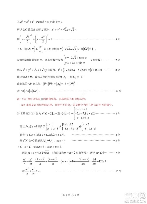 九江六校2021-2022学年度第二学期高二期末联考文科数学试题及答案 九江六校2021-2022学年度第二学期高二期末联考文科数学试题及答案