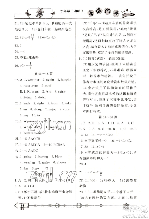 西南师范大学出版社2022暑假作业七年级合订本通用版参考答案