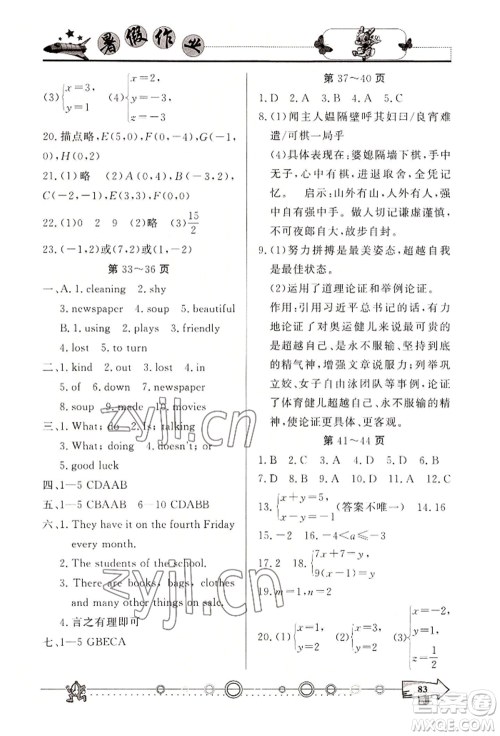 西南师范大学出版社2022暑假作业七年级合订本通用版参考答案