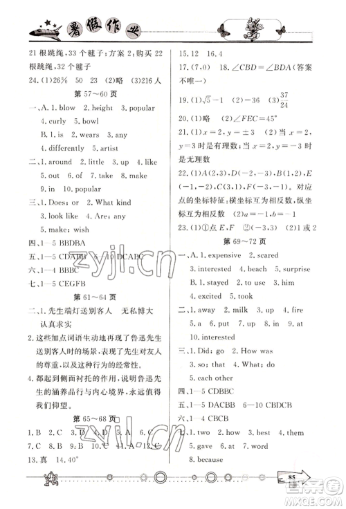 西南师范大学出版社2022暑假作业七年级合订本通用版参考答案 西南师范大学出版社2022暑假作业七年级合订本通用版参考答案