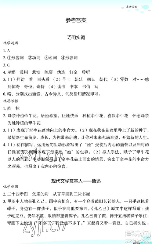 浙江教育出版社2022快乐暑假玩转假期活动手册七年级语文通用版答案