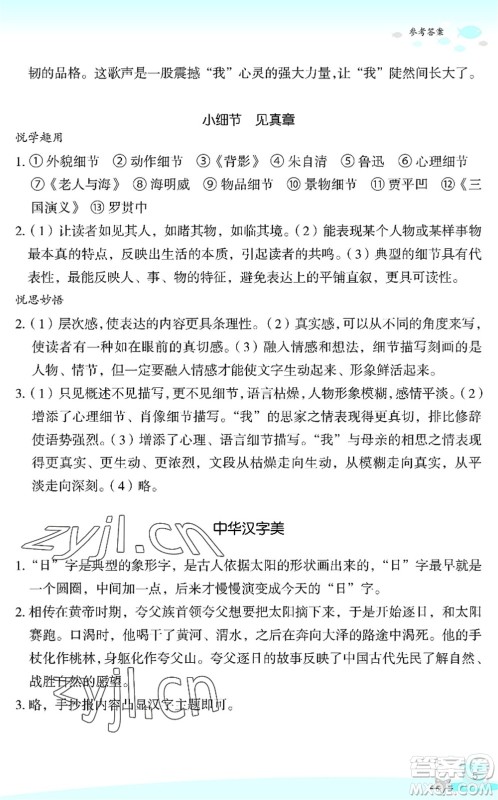 浙江教育出版社2022快乐暑假玩转假期活动手册七年级语文通用版答案