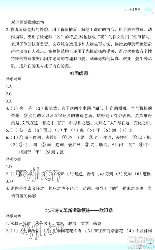 浙江教育出版社2022快乐暑假玩转假期活动手册七年级语文通用版答案