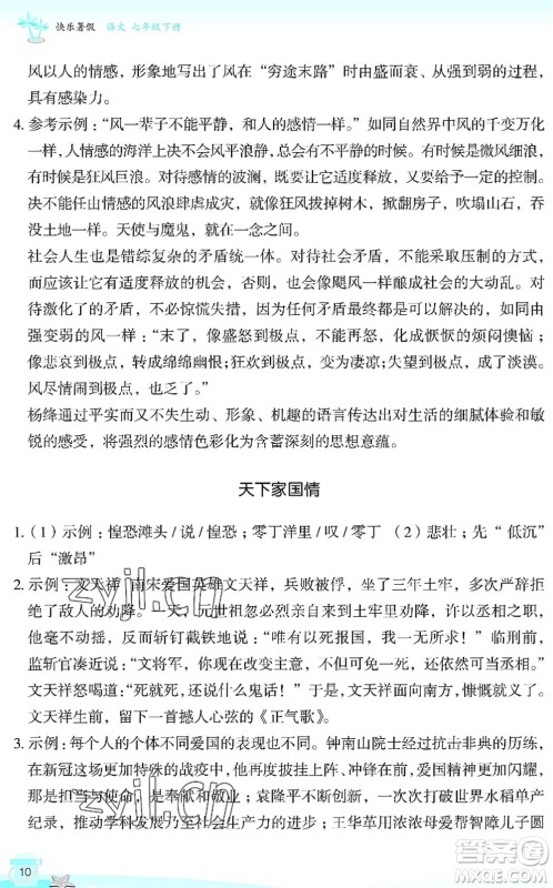 浙江教育出版社2022快乐暑假玩转假期活动手册七年级语文通用版答案