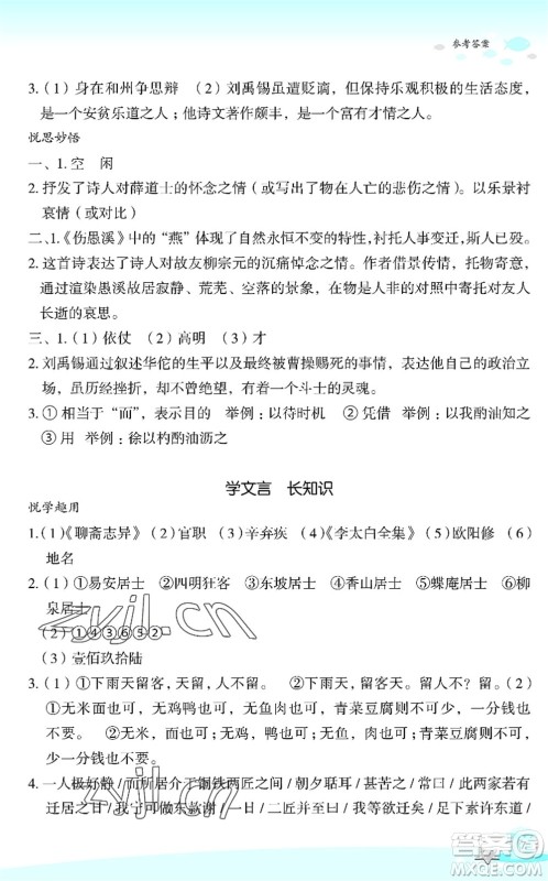 浙江教育出版社2022快乐暑假玩转假期活动手册七年级语文通用版答案
