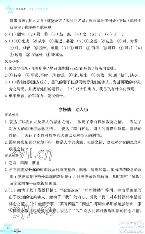 浙江教育出版社2022快乐暑假玩转假期活动手册七年级语文通用版答案